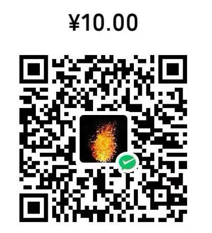 打赏二维码